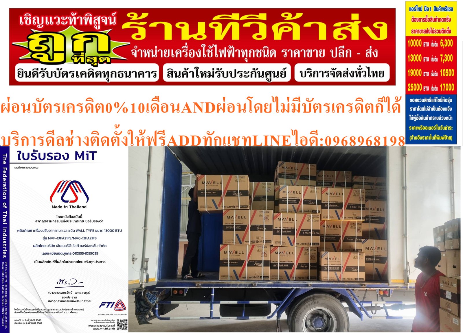 แอร์10000-25000BTUมาเวลMAVELLรุ่นใหม่Non-inverterเต็มบีทียูทุกรุ่นFull BTUมีให้เลือก ส่งเฉพาะเครื่อง