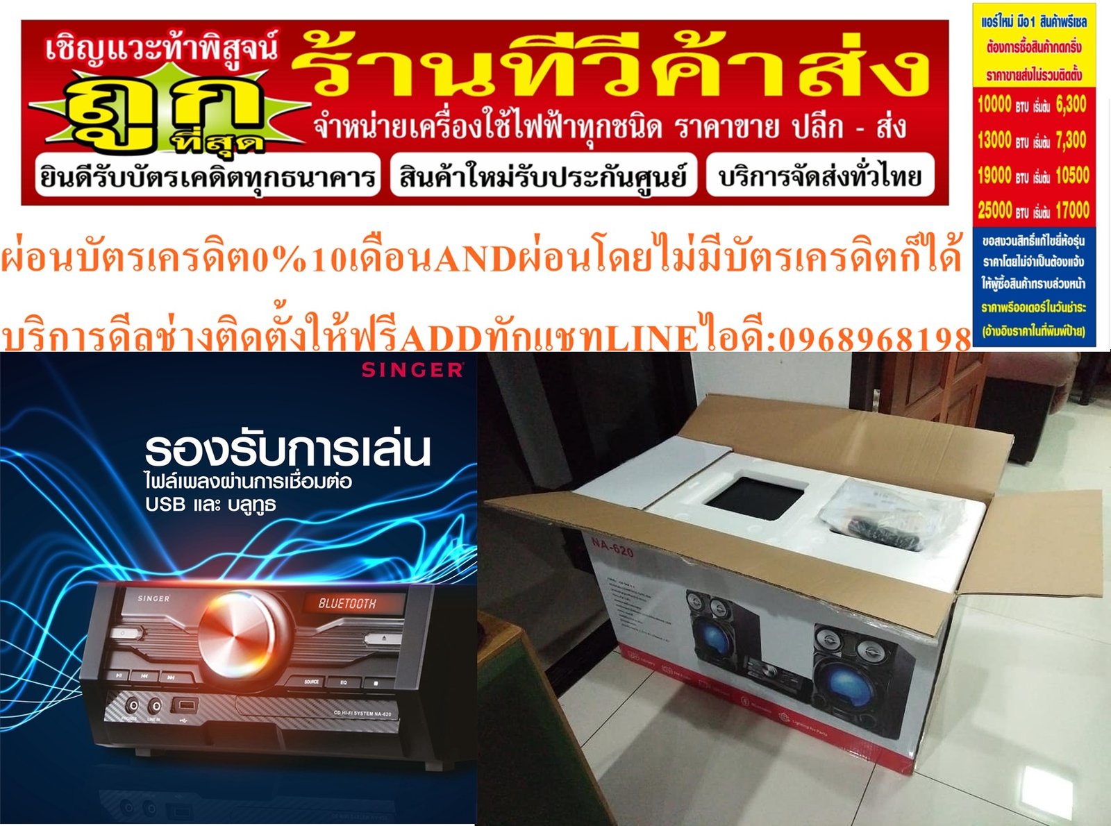 SINGERเครื่องเสียงสเตอริโอ200วัตต์RMSรุ่นNA-620CD HI-FI SYSTEM CD MP3Bluetooth USB FMประกัน1ปี ผ่อนฟ