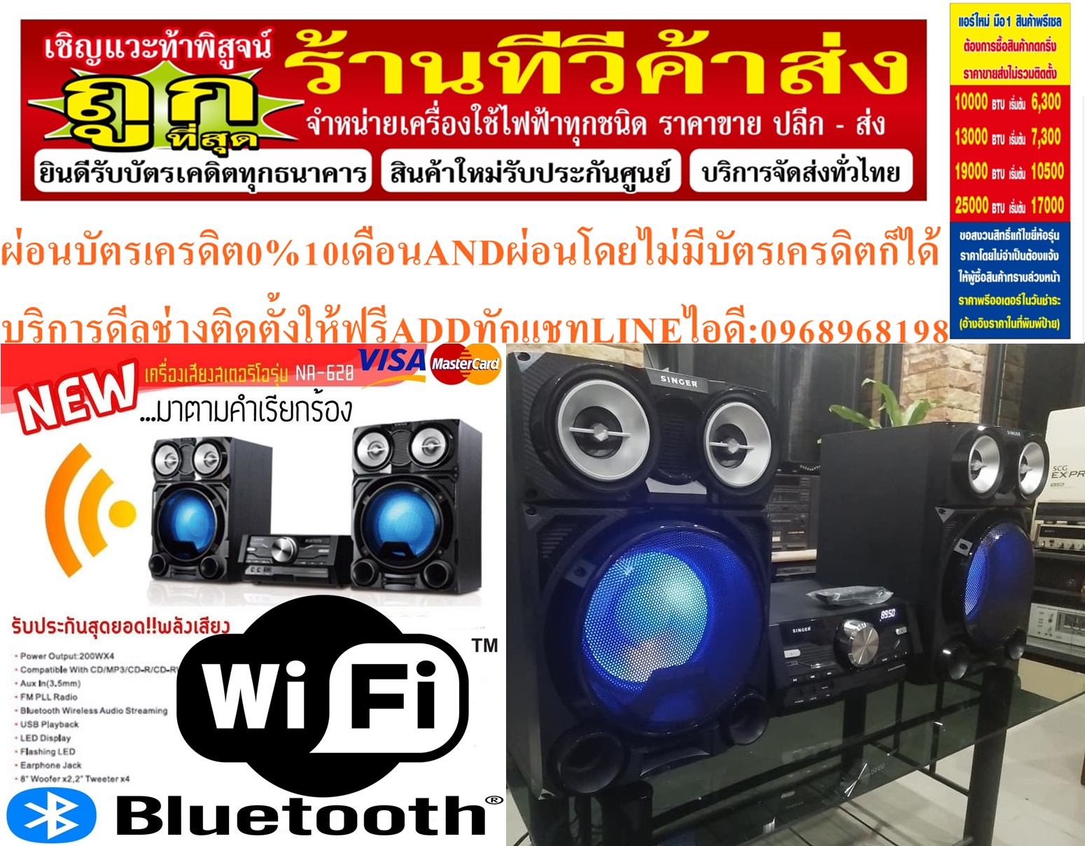 SINGERเครื่องเสียงสเตอริโอ200วัตต์RMSรุ่นNA-620CD HI-FI SYSTEM CD MP3Bluetooth USB FMประกัน1ปี ผ่อนฟ