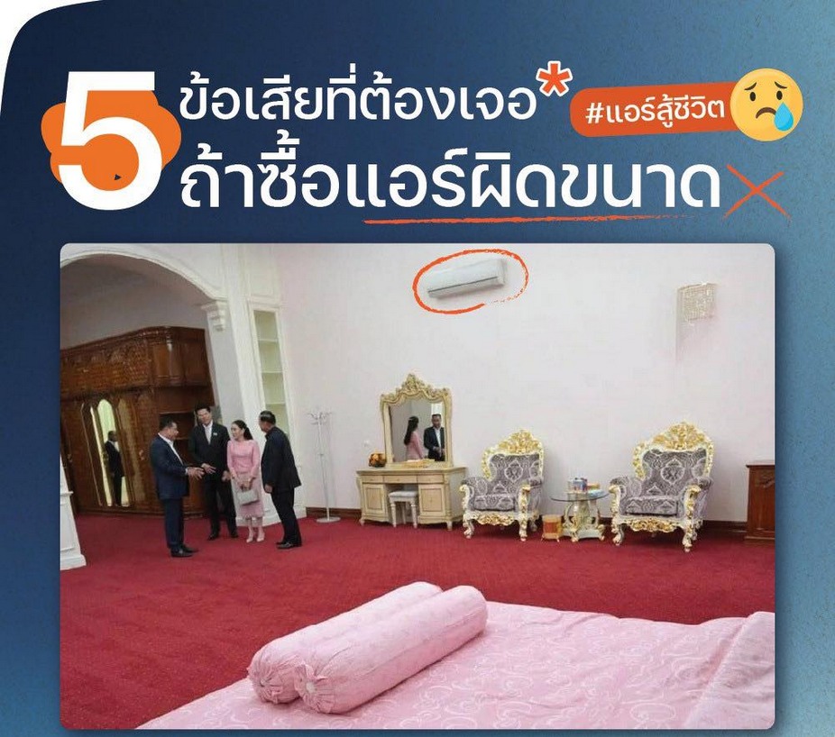 การเลือกแอร์หรือเครื่องปรับอากาศ ไม่ใช่แค่เลือกในราคาที่ถูกที่สุด | เลือกแบรนด์ที่ไว้ใจหรือดีไซน์ แต
