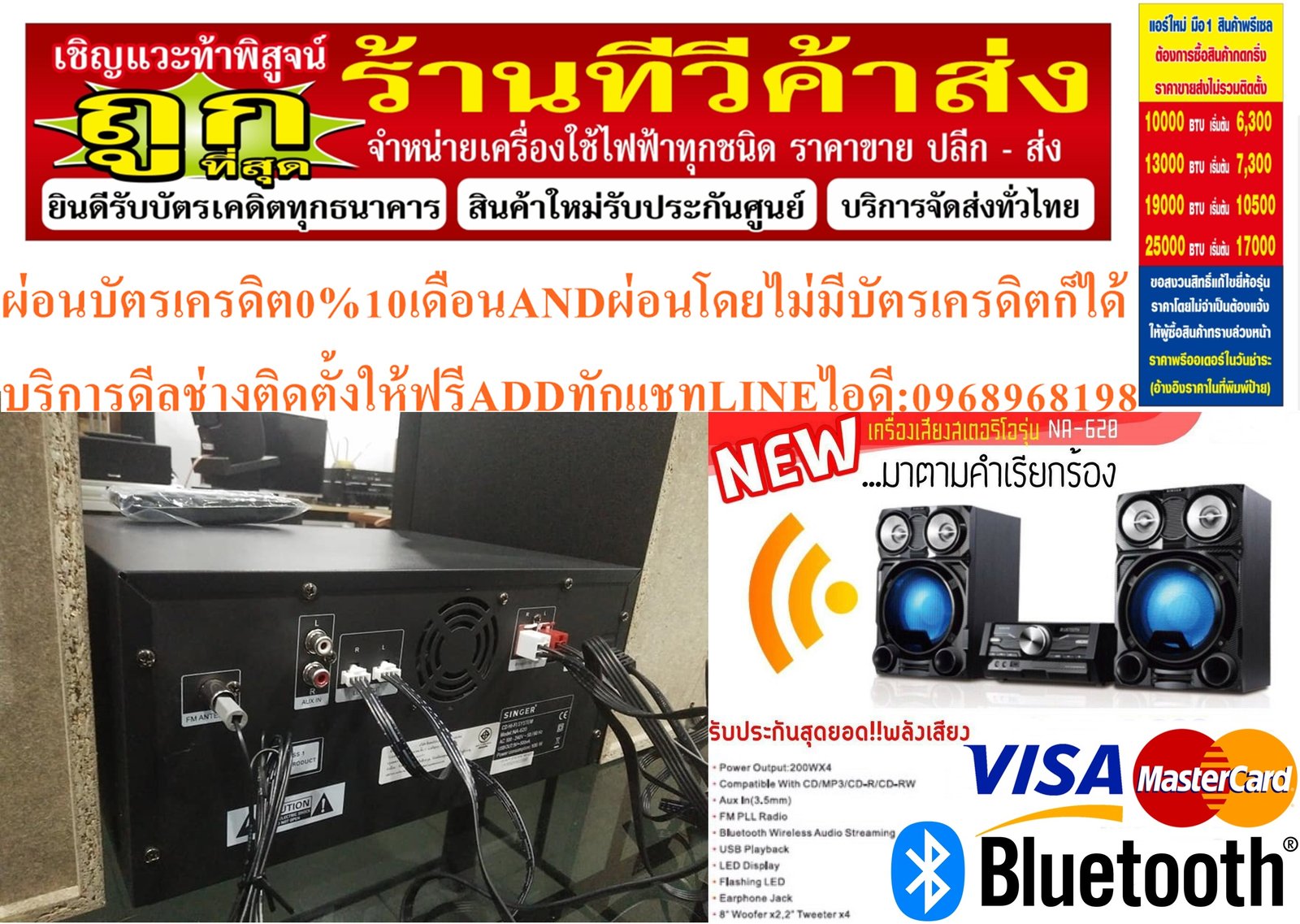 SINGERเครื่องเสียงสเตอริโอ200วัตต์RMSรุ่นNA-620CD HI-FI SYSTEM CD MP3Bluetooth USB FMประกัน1ปี ผ่อนฟ