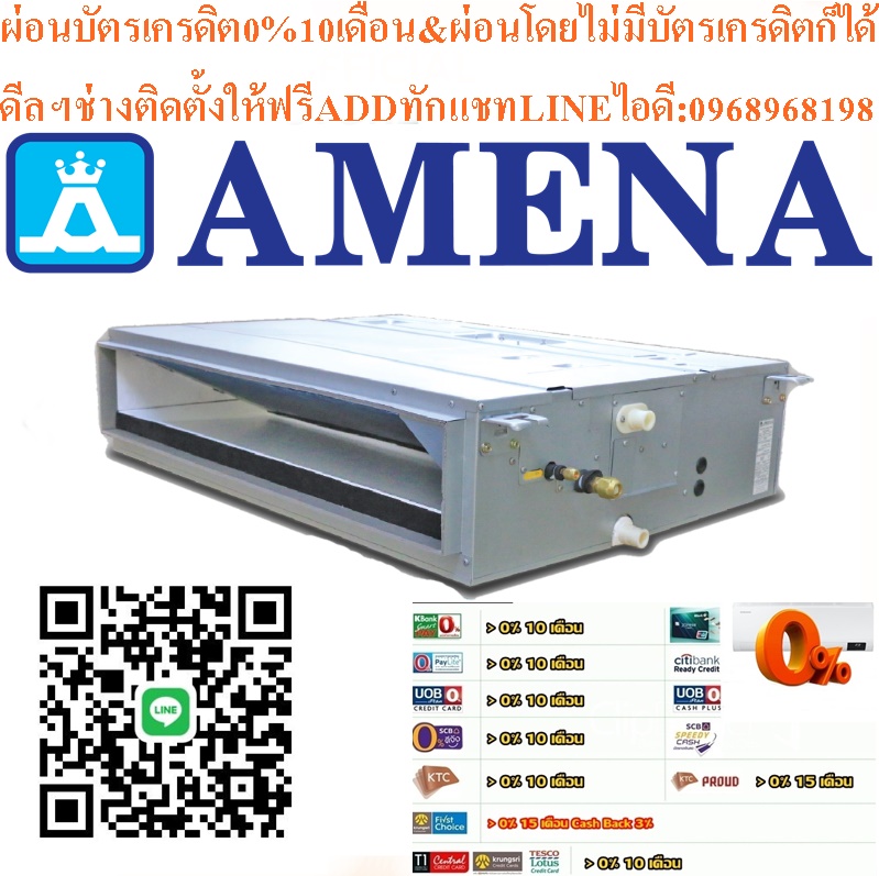 AMENAเครื่องปรับอากาศ30000-60000BTUแบบต่อท่อลมชนิดMedium-High Static Pressureสามารถปรับความดันอากาศได้ตั้งแต่ 35Pa-125Paปรับแรงลมได้ 5 ระดับ DKM SERIESคุณสมบัติสินค้าของแอร์อมีนา Amena แบบเปลือยท่อลม มอก. DKM SERIES น้ำยาแอร์ R-32
Air Amena Air  Ducted Type DKM SERIES  ,Refrigerant R-32คุณลักษณะเฉพา