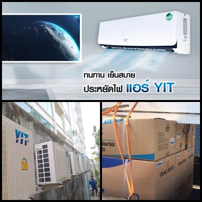 การเลือกแอร์หรือเครื่องปรับอากาศ ไม่ใช่แค่เลือกในราคาที่ถูกที่สุด | เลือกแบรนด์ที่ไว้ใจหรือดีไซน์ แต
