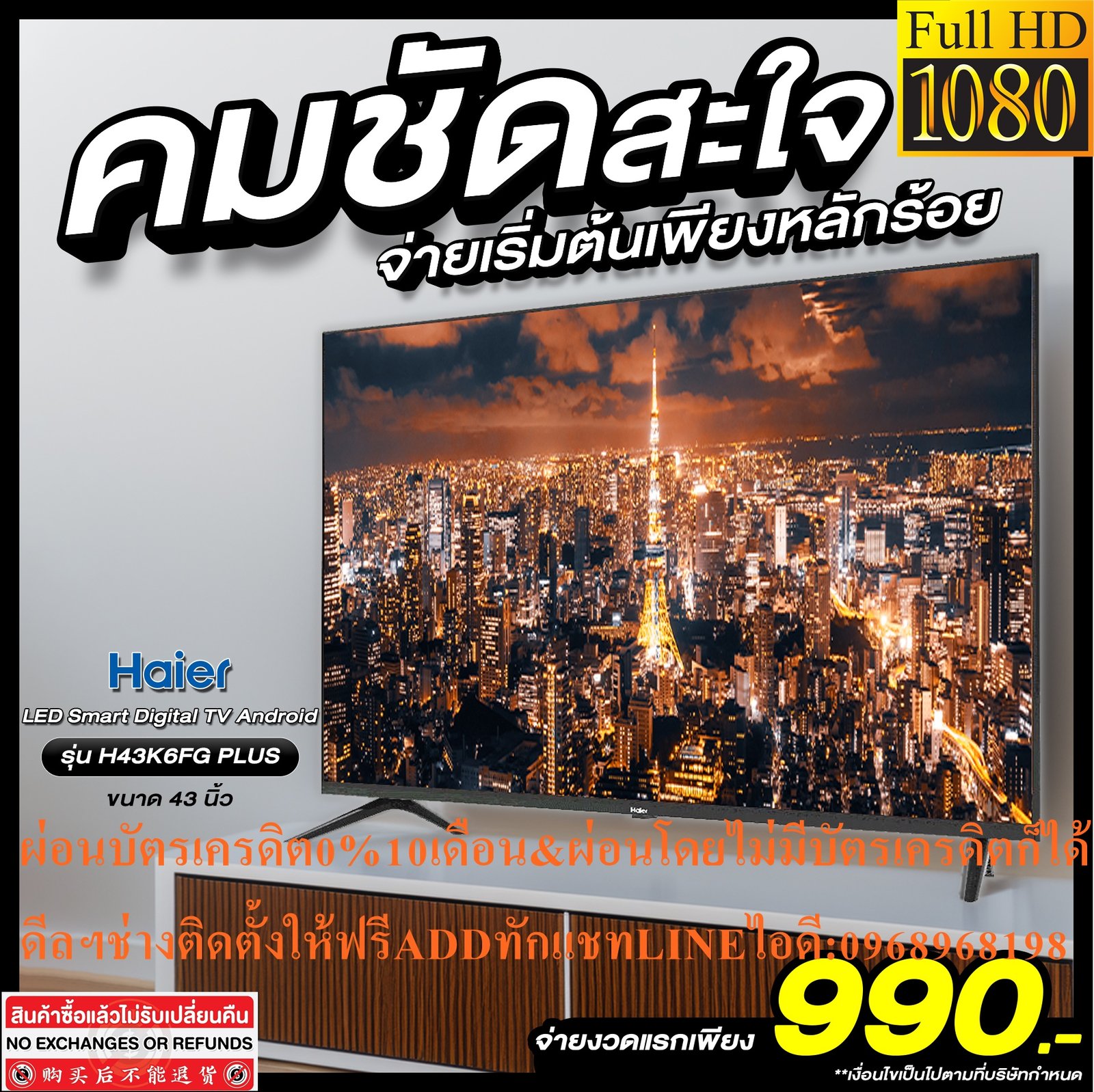HAIERทีวีFULLHDดิจิตอลLED43นิ้วANDROIDสมาร์ทH43K6FG-PLUSเต็มอิ่มทุกความบันเทิงกับทีวี FHD LED 43 นิ้ว Android TV HAIER รุ่น H43K6FG PLUS ดีไซน์ไร้ขอบจอ มอบภาพเสมือนจริง เต็มอิ่มทุกการรับชมด้วย Android TV 11 ดูหนัง ฟังเพลง เล่นเกมส์ สะดวกครบครันทั้ง Netflix และ Youtube อีกทั้งรองรับ Chromecast สตรีมค