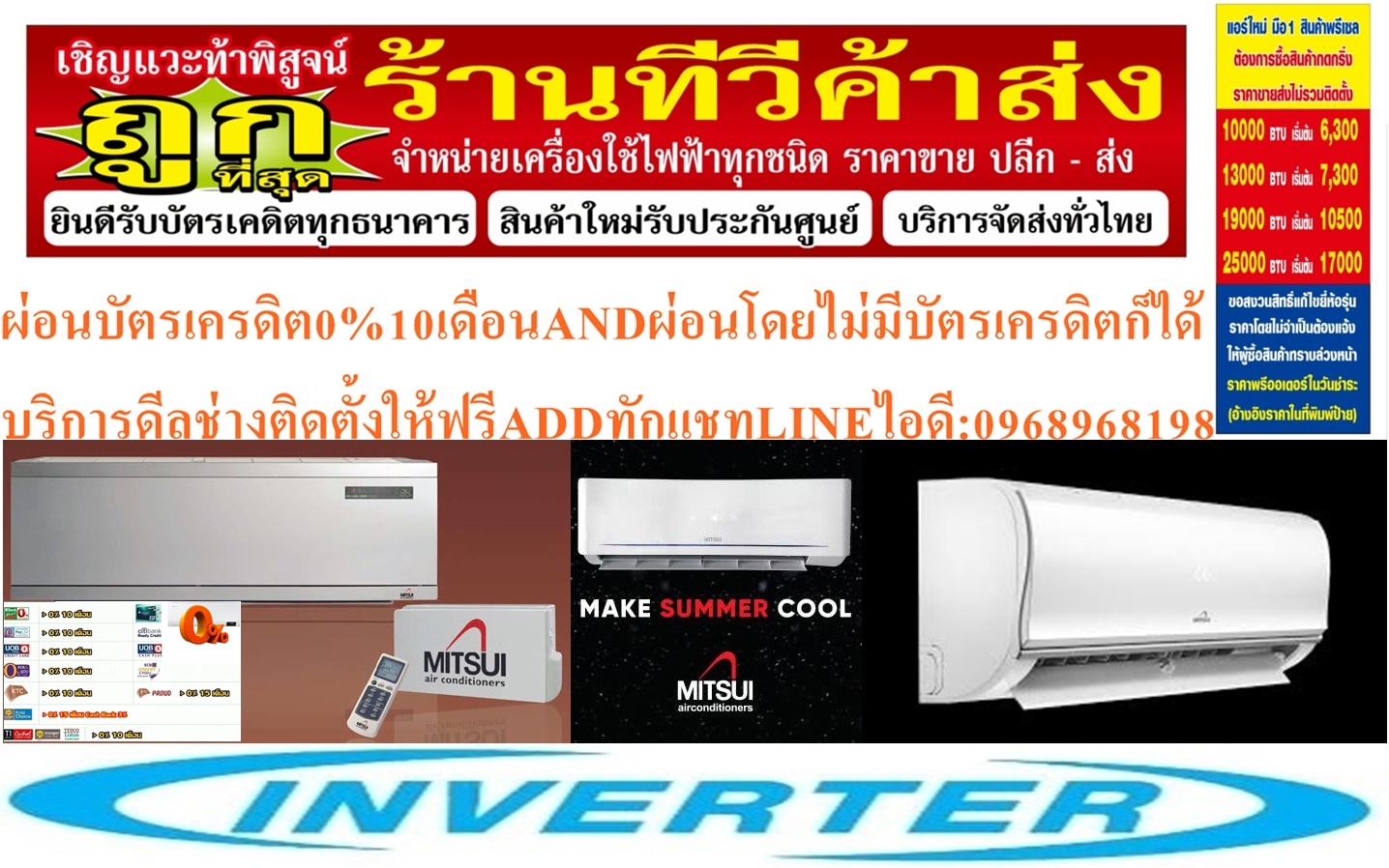 MITSUI&UNIMASTER&MITSUTAเครื่องปรับอากาศ10000-25000BTUแบบWALLTYPEติดผนังINVERTERประหยัดไฟSTANDARDเบอร์5รุ่นUNFA SERIESรับประกัน
รับประกันตอมเพลสเซอร์8ปีรับประกันอะไหล่2ปีคุณสมบัติสินค้าของแอร์ UNIMASTER ยูนิมาสเตอร์ แบบติดผนัง อินเวอร์เตอร์ UNFA SERIES น้ำยาแอร์ R-32
Air UNIMASTER Wall Type FIX-SPEE
