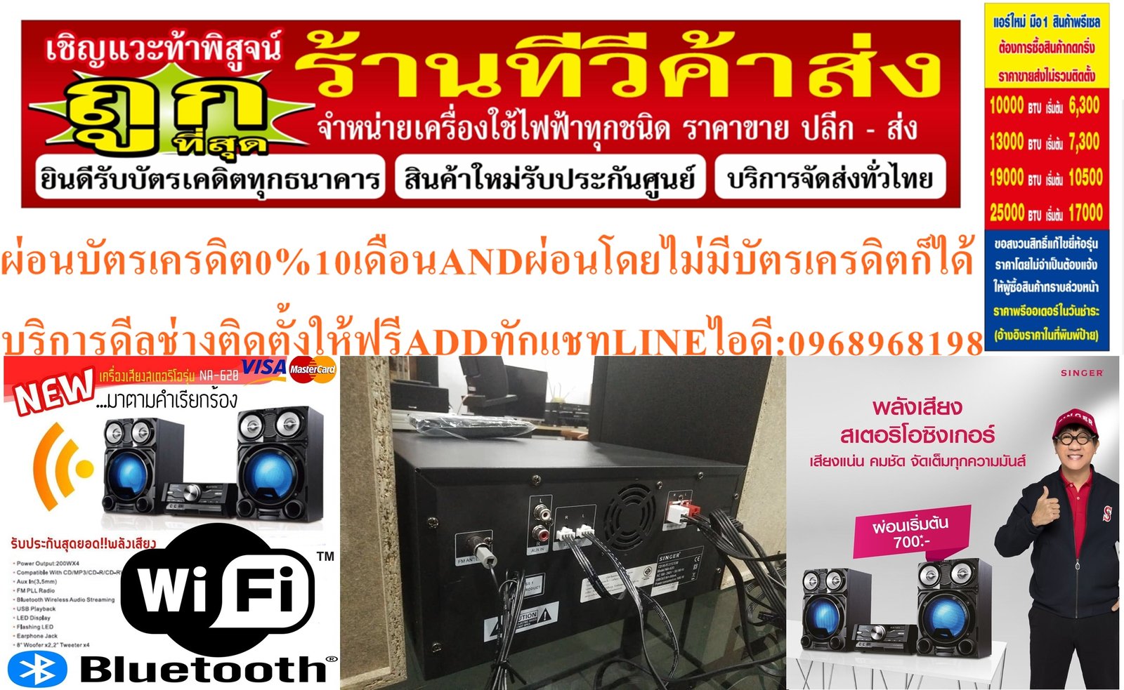 SINGERเครื่องเสียงสเตอริโอ200วัตต์RMSรุ่นNA-620CD HI-FI SYSTEM CD MP3Bluetooth USB FMประกัน1ปี ผ่อนฟ