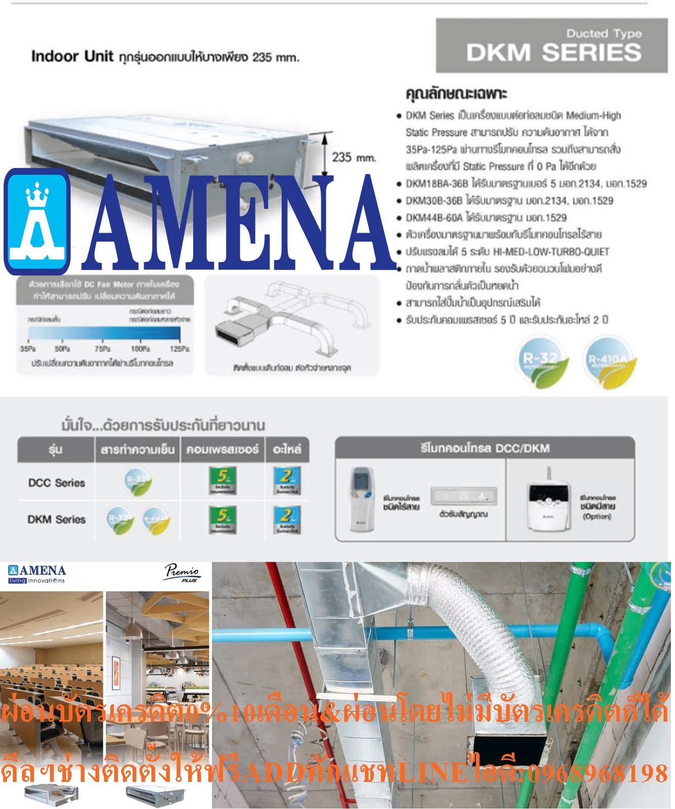 AMENAเครื่องปรับอากาศ30000-60000BTUแบบต่อท่อลมชนิดMedium-High Static Pressureสามารถปรับความดันอากาศได้ตั้งแต่ 35Pa-125Paปรับแรงลมได้ 5 ระดับ DKM SERIESคุณสมบัติสินค้าของแอร์อมีนา Amena แบบเปลือยท่อลม มอก. DKM SERIES น้ำยาแอร์ R-32
Air Amena Air  Ducted Type DKM SERIES  ,Refrigerant R-32คุณลักษณะเฉพา
