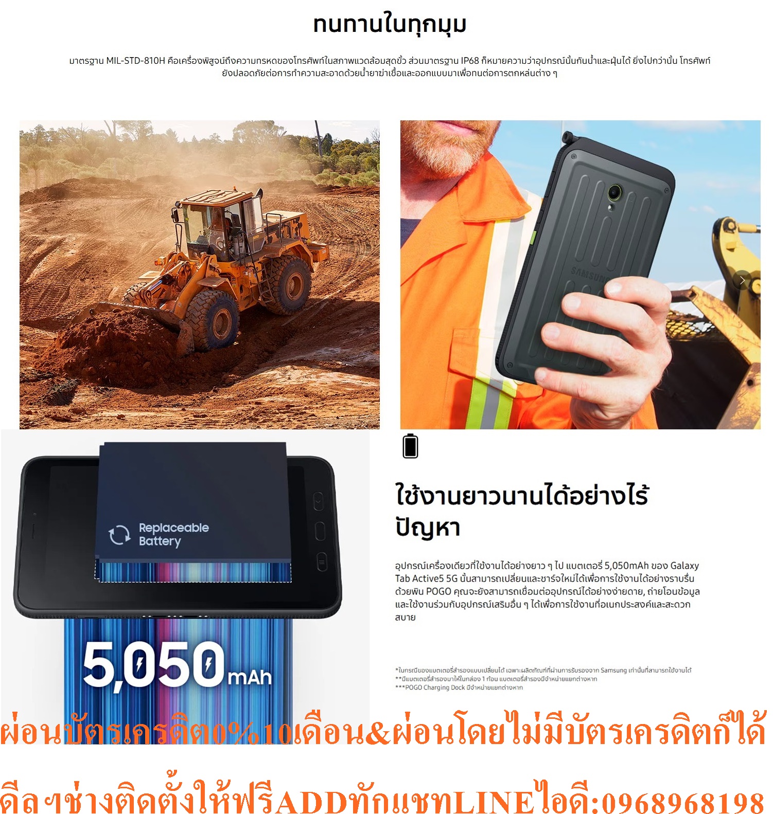 SAMSUNGแท็บเล็ตGALEXYทางทหารTABACTIVE5ตกไม่แตกEEแบบ5Gจอ8.0"นิ้วRAM6และ8ROM128และ256GBใส่ซิม+โทรออกได