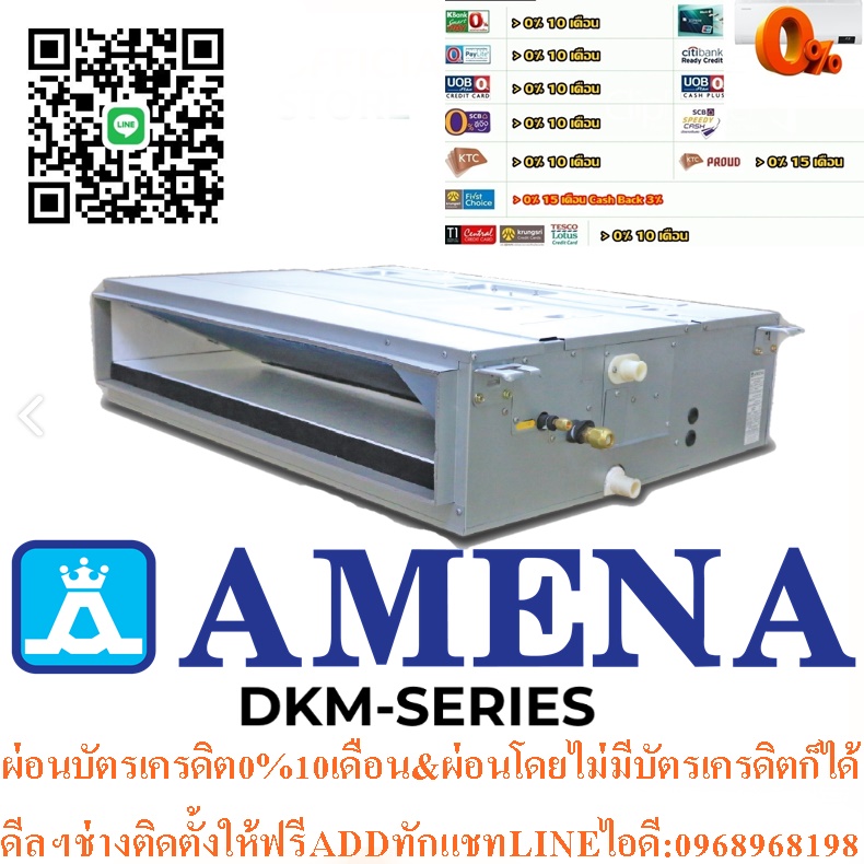 AMENAเครื่องปรับอากาศ30000-60000BTUแบบต่อท่อลมชนิดMedium-High Static Pressureสามารถปรับความดันอากาศได้ตั้งแต่ 35Pa-125Paปรับแรงลมได้ 5 ระดับ DKM SERIESคุณสมบัติสินค้าของแอร์อมีนา Amena แบบเปลือยท่อลม มอก. DKM SERIES น้ำยาแอร์ R-32
Air Amena Air  Ducted Type DKM SERIES  ,Refrigerant R-32คุณลักษณะเฉพา