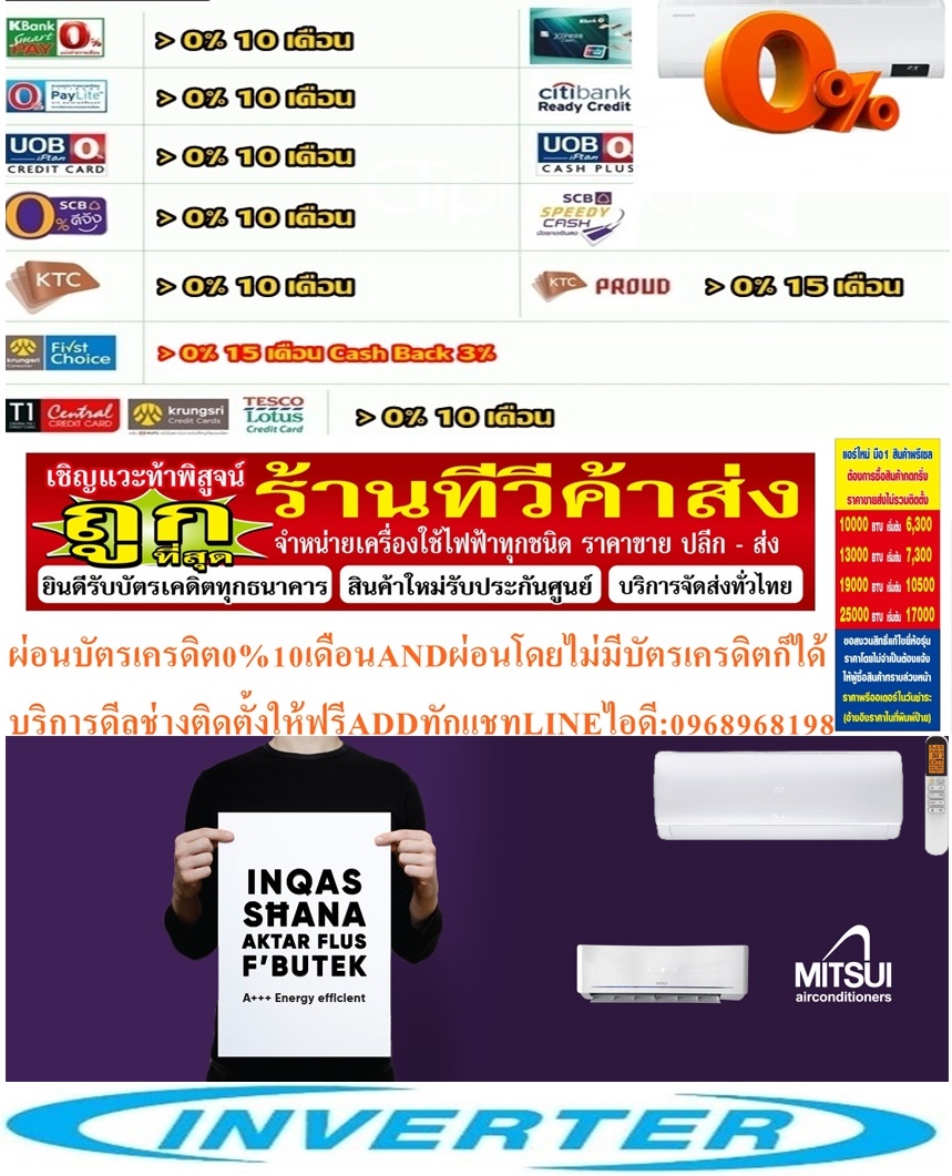 MITSUI&UNIMASTER&MITSUTAเครื่องปรับอากาศ10000-25000BTUแบบWALLTYPEติดผนังINVERTERประหยัดไฟSTANDARDเบอร์5รุ่นUNFA SERIESรับประกัน
รับประกันตอมเพลสเซอร์8ปีรับประกันอะไหล่2ปีคุณสมบัติสินค้าของแอร์ UNIMASTER ยูนิมาสเตอร์ แบบติดผนัง อินเวอร์เตอร์ UNFA SERIES น้ำยาแอร์ R-32
Air UNIMASTER Wall Type FIX-SPEE