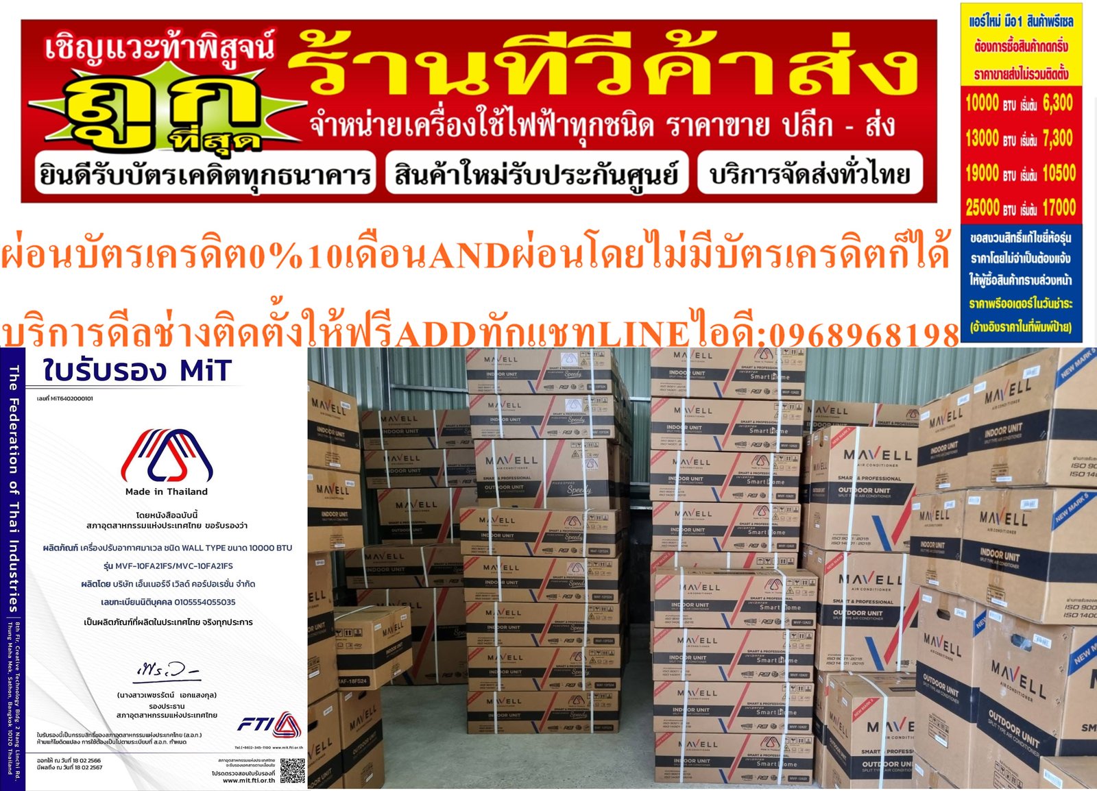 แอร์10000-25000BTUมาเวลMAVELLรุ่นใหม่Non-inverterเต็มบีทียูทุกรุ่นFull BTUมีให้เลือก ส่งเฉพาะเครื่อง