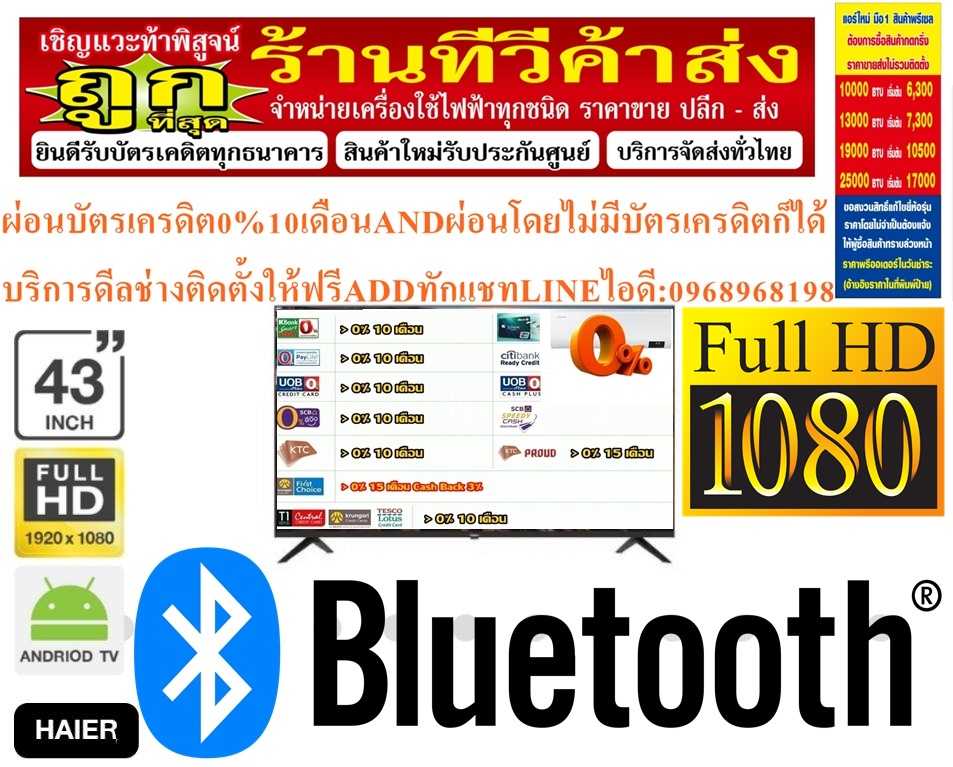 HAIERทีวีFULLHDดิจิตอลLED43นิ้วANDROIDสมาร์ทH43K6FG-PLUSเต็มอิ่มทุกความบันเทิงกับทีวี FHD LED 43 นิ้ว Android TV HAIER รุ่น H43K6FG PLUS ดีไซน์ไร้ขอบจอ มอบภาพเสมือนจริง เต็มอิ่มทุกการรับชมด้วย Android TV 11 ดูหนัง ฟังเพลง เล่นเกมส์ สะดวกครบครันทั้ง Netflix และ Youtube อีกทั้งรองรับ Chromecast สตรีมค