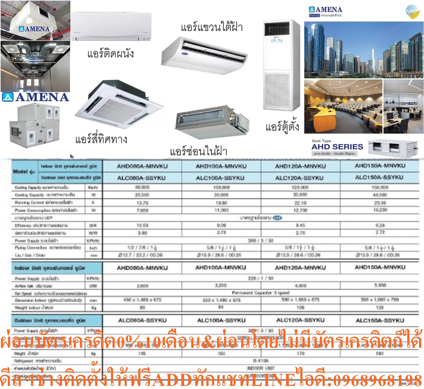เครื่องปรับอากาศAMENAแบบต่อท่อลม80000-150000BTUสำหรับต่อหัวจ่ายหลายจุดเหมาะสำหรับโรงงานอุตสาหกรรมห้อ เครื่องปรับอากาศAMENAแบบต่อท่อลม80000-150000BTUสำหรับต่อหัวจ่ายหลายจุดเหมาะสำหรับโรงงานอุตสาหกรรมห้อ