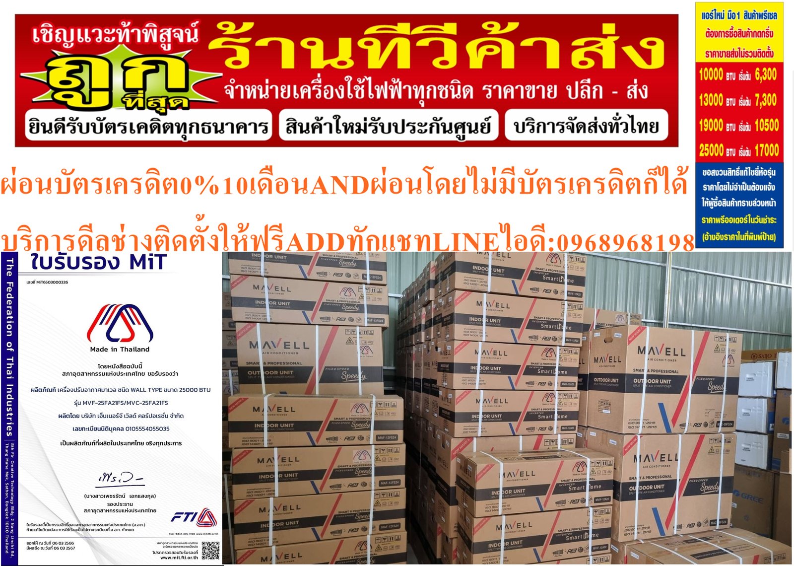แอร์10000-25000BTUมาเวลMAVELLรุ่นใหม่Non-inverterเต็มบีทียูทุกรุ่นFull BTUมีให้เลือก ส่งเฉพาะเครื่อง