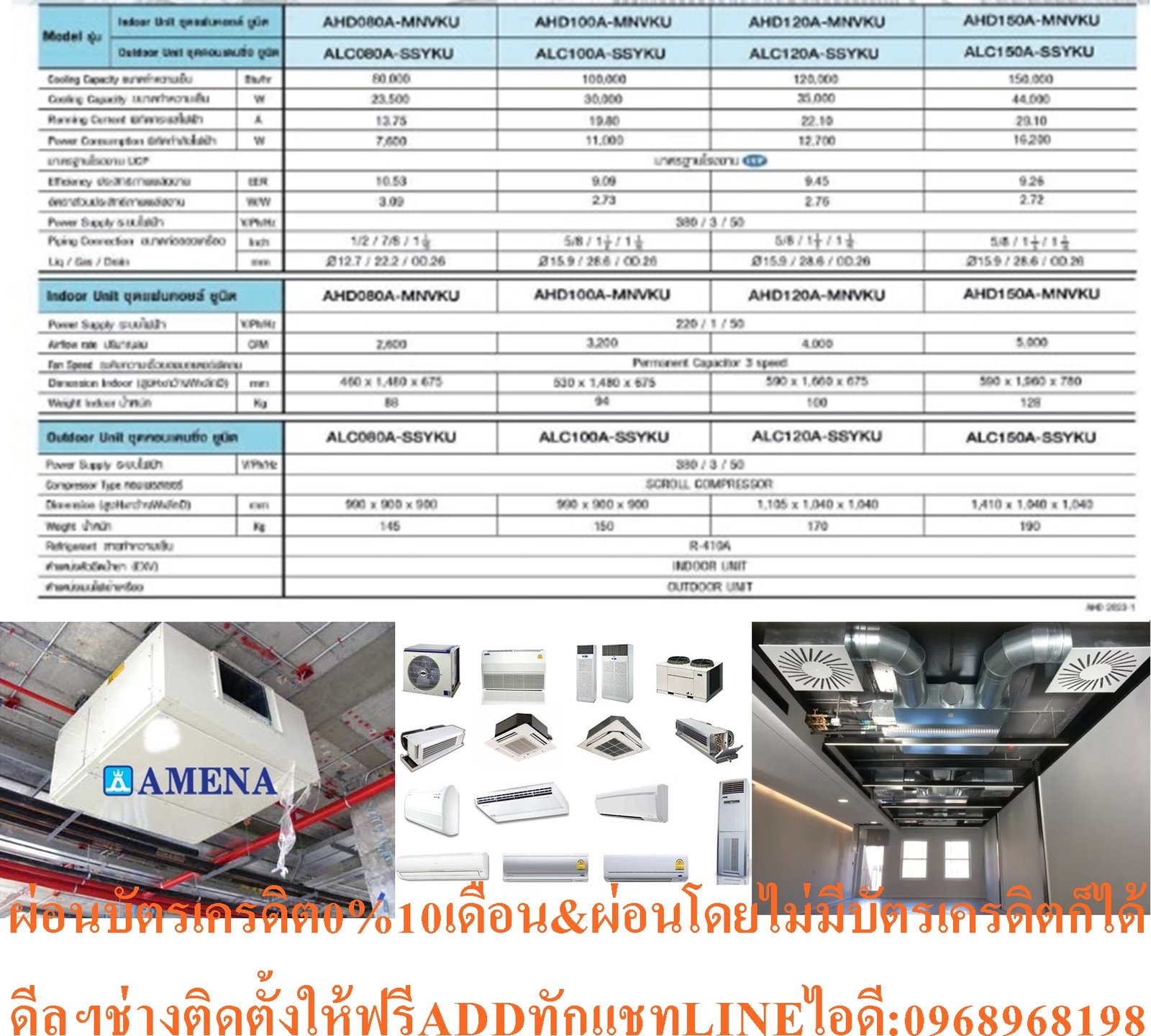 เครื่องปรับอากาศAMENAแบบต่อท่อลม80000-150000BTUสำหรับต่อหัวจ่ายหลายจุดเหมาะสำหรับโรงงานอุตสาหกรรมห้อ เครื่องปรับอากาศAMENAแบบต่อท่อลม80000-150000BTUสำหรับต่อหัวจ่ายหลายจุดเหมาะสำหรับโรงงานอุตสาหกรรมห้อ