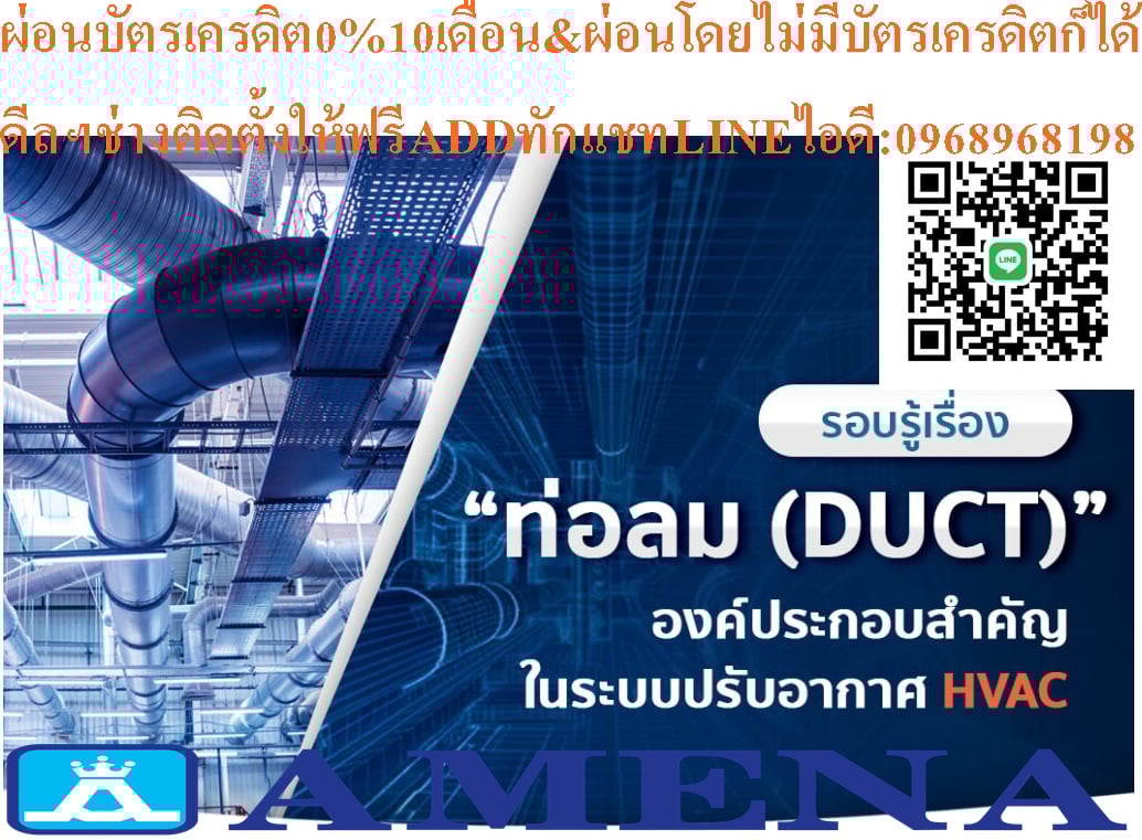 AMENAเครื่องปรับอากาศ30000-60000BTUแบบต่อท่อลมชนิดMedium-High Static Pressureสามารถปรับความดันอากาศได้ตั้งแต่ 35Pa-125Paปรับแรงลมได้ 5 ระดับ DKM SERIESคุณสมบัติสินค้าของแอร์อมีนา Amena แบบเปลือยท่อลม มอก. DKM SERIES น้ำยาแอร์ R-32
Air Amena Air  Ducted Type DKM SERIES  ,Refrigerant R-32คุณลักษณะเฉพา