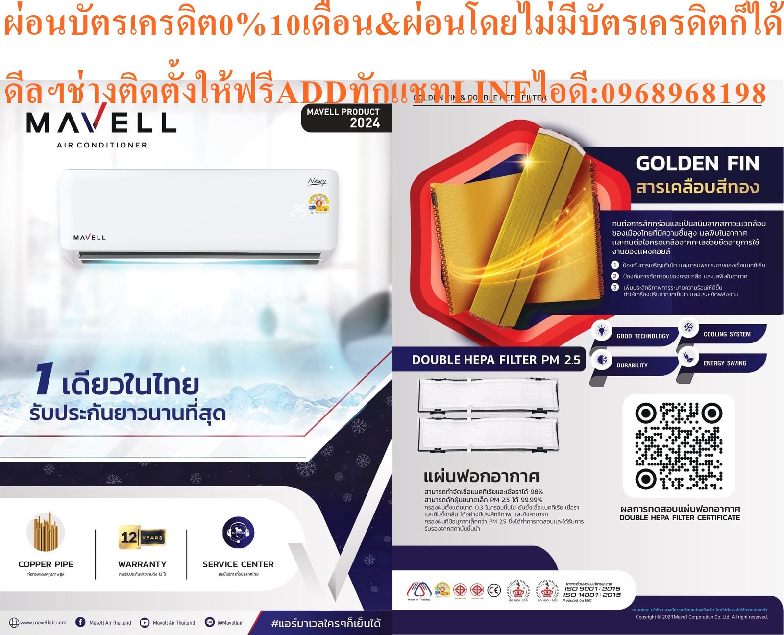 แอร์10000-25000BTUมาเวลMAVELLรุ่นใหม่Non-inverterเต็มบีทียูทุกรุ่นFull BTUมีให้เลือก ส่งเฉพาะเครื่อง