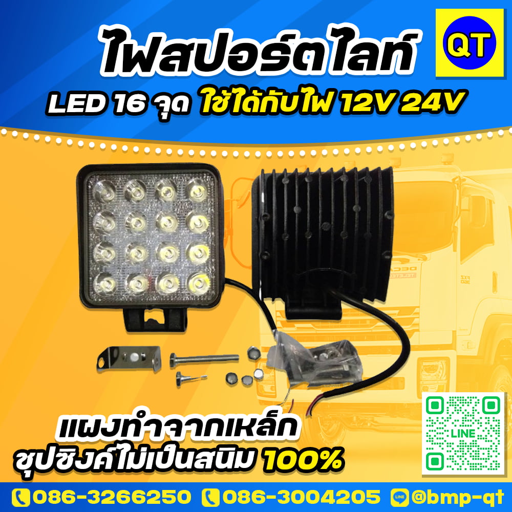 ไฟสปอร์ตไลท์ LED 16 จุด ใช้ได้กับไฟ 12V 24V ไฟสปอร์ตไลท์ LED 16 จุด ใช้ได้กับไฟ 12V 24V