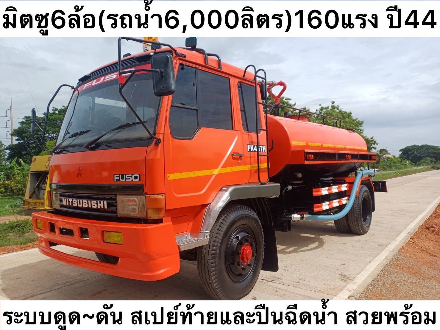 Mitsubishi FK160แรง รถบรรทุกน้ำ ปี44