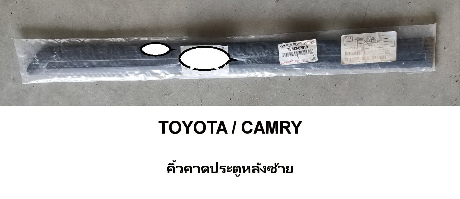 คิ้วคาดประตูหลังซ้ายขวาTOYOTA คิ้วคาดประตูหลังซ้ายขวาTOYOTA