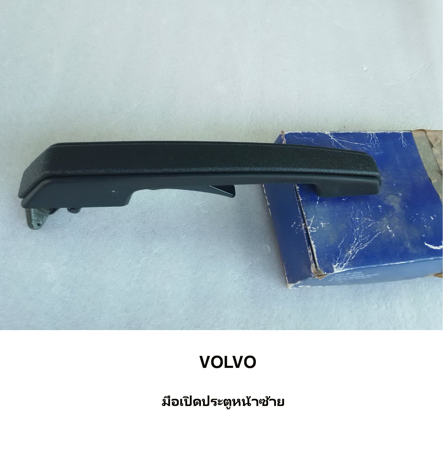 มือเปิดประตูหน้าซ้ายVOLVO 940 มือเปิดประตูหน้าซ้ายVOLVO 940