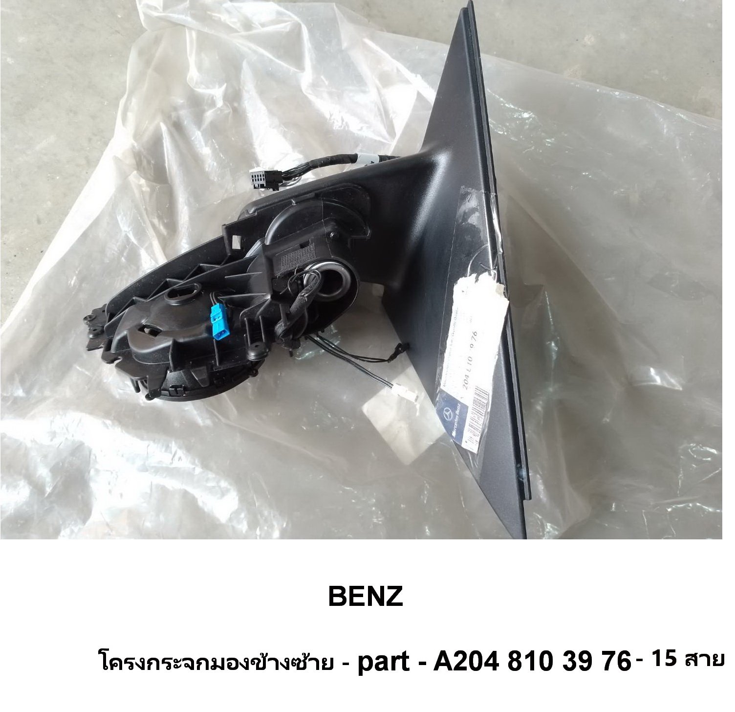 กระจกมองข้าง BENZ กระจกมองข้าง BENZ