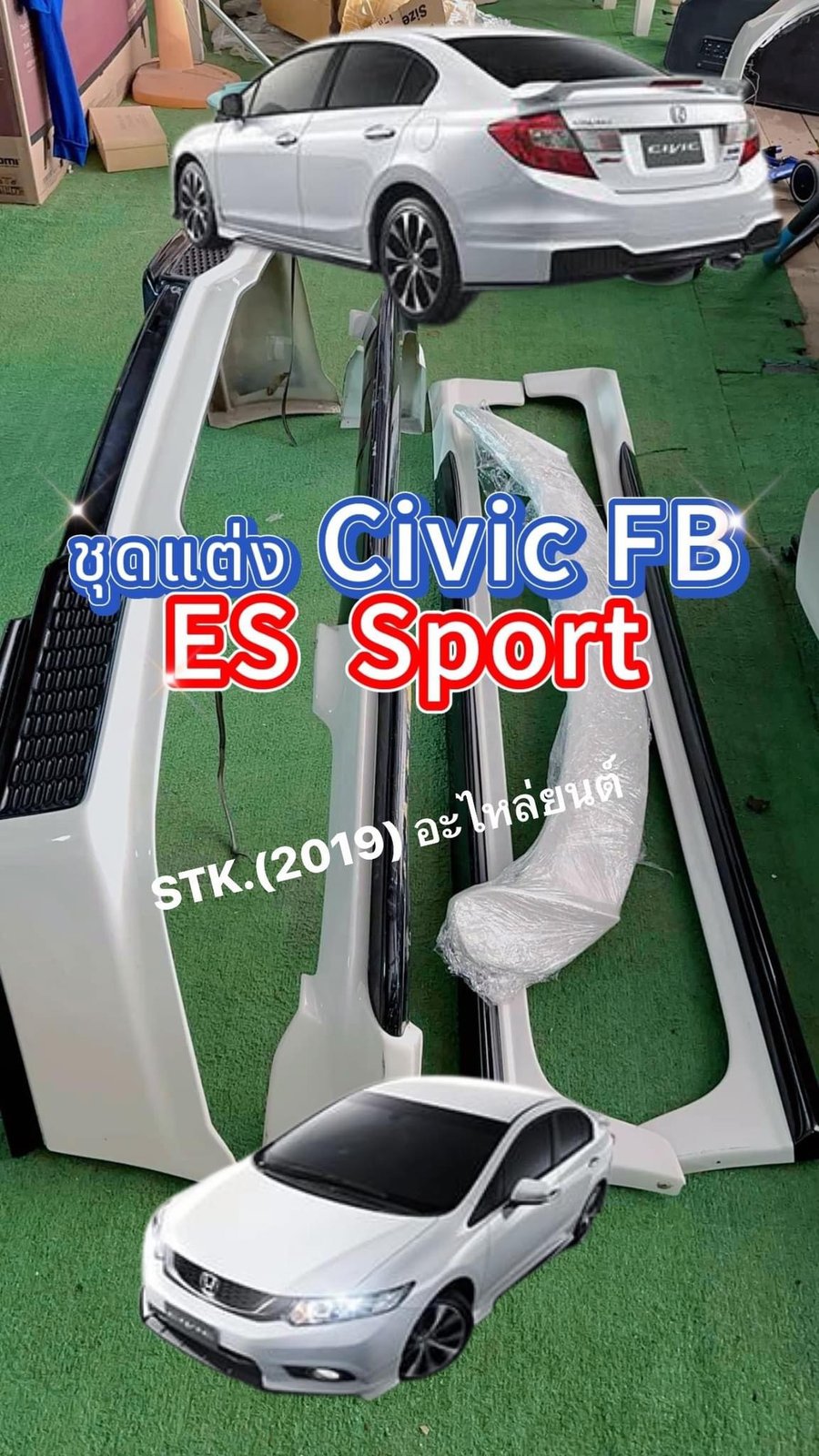 ชุดแต่งรอบคัน CIVIC FB 2012-2015 รุ่น ES SPORT ชุดแต่งรอบคัน CIVIC FB 2012-2015 รุ่น ES SPORT