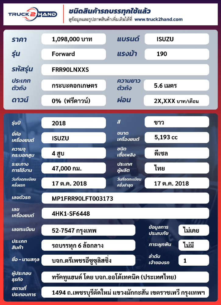ISUZU FRR 190 ปี 2018 สวยๆพร้อมรับงาน warranty ครบๆ ISUZU FRR 190 ปี 2018 สวยๆพร้อมรับงาน warranty ครบๆ
