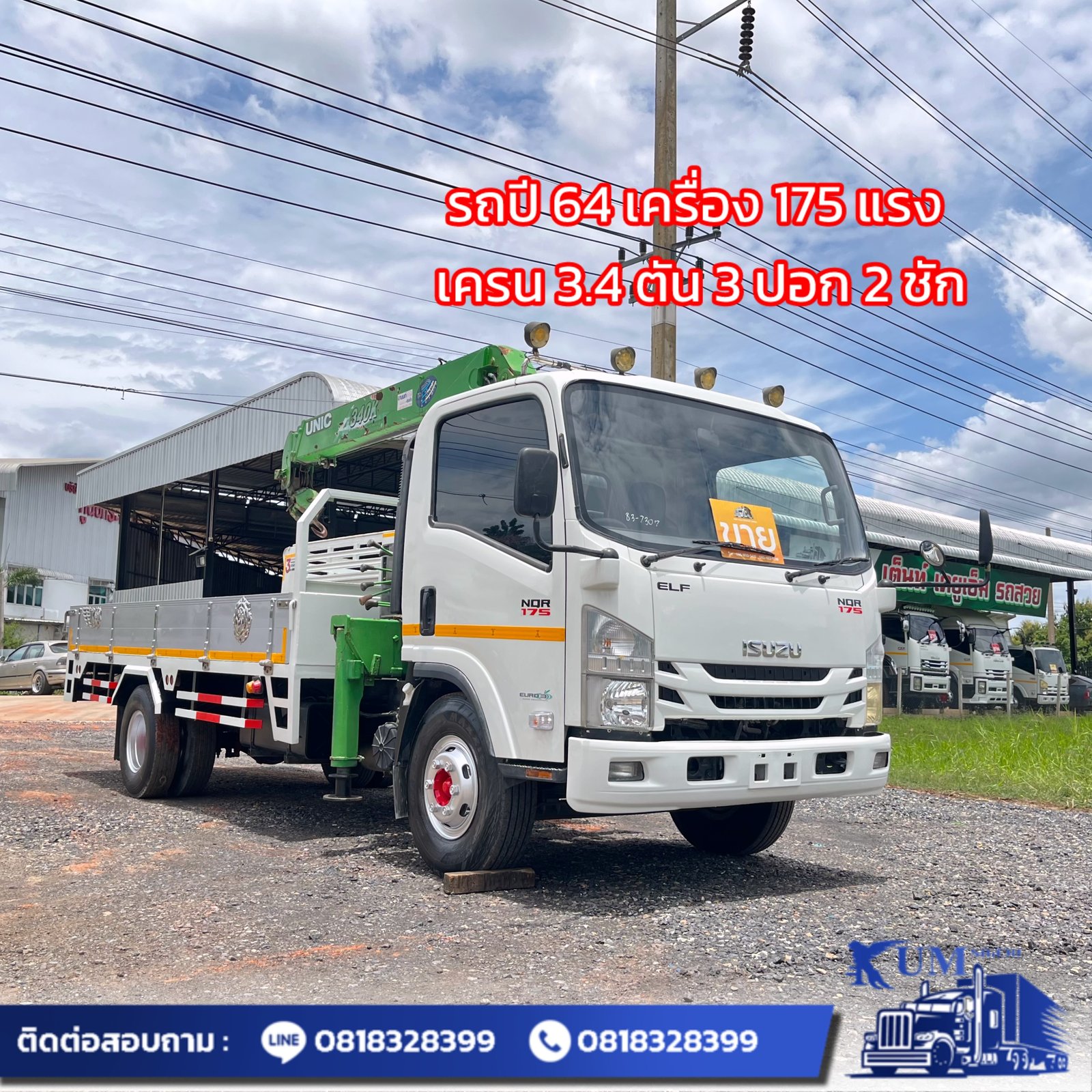 รถหกล้อติดเครน ปี 64 เครื่อง 175 แรง