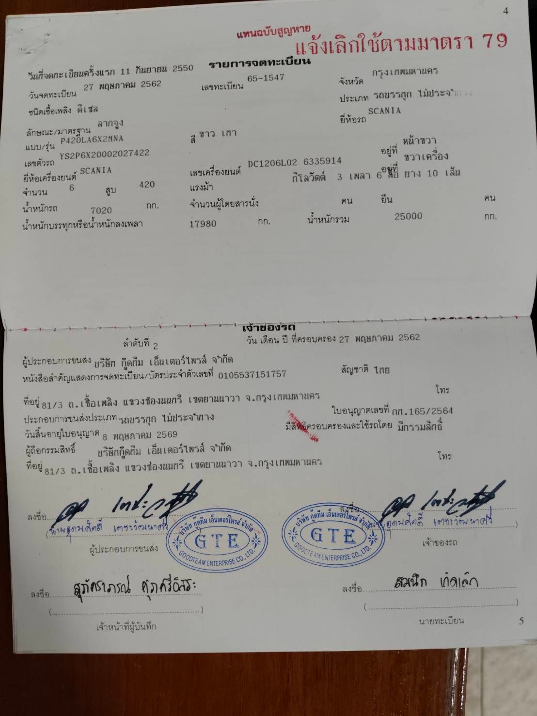 หัวลาก SCANIA 420 แรงม้า ปี 2550 หัวลาก SCANIA 420 แรงม้า ปี 2550