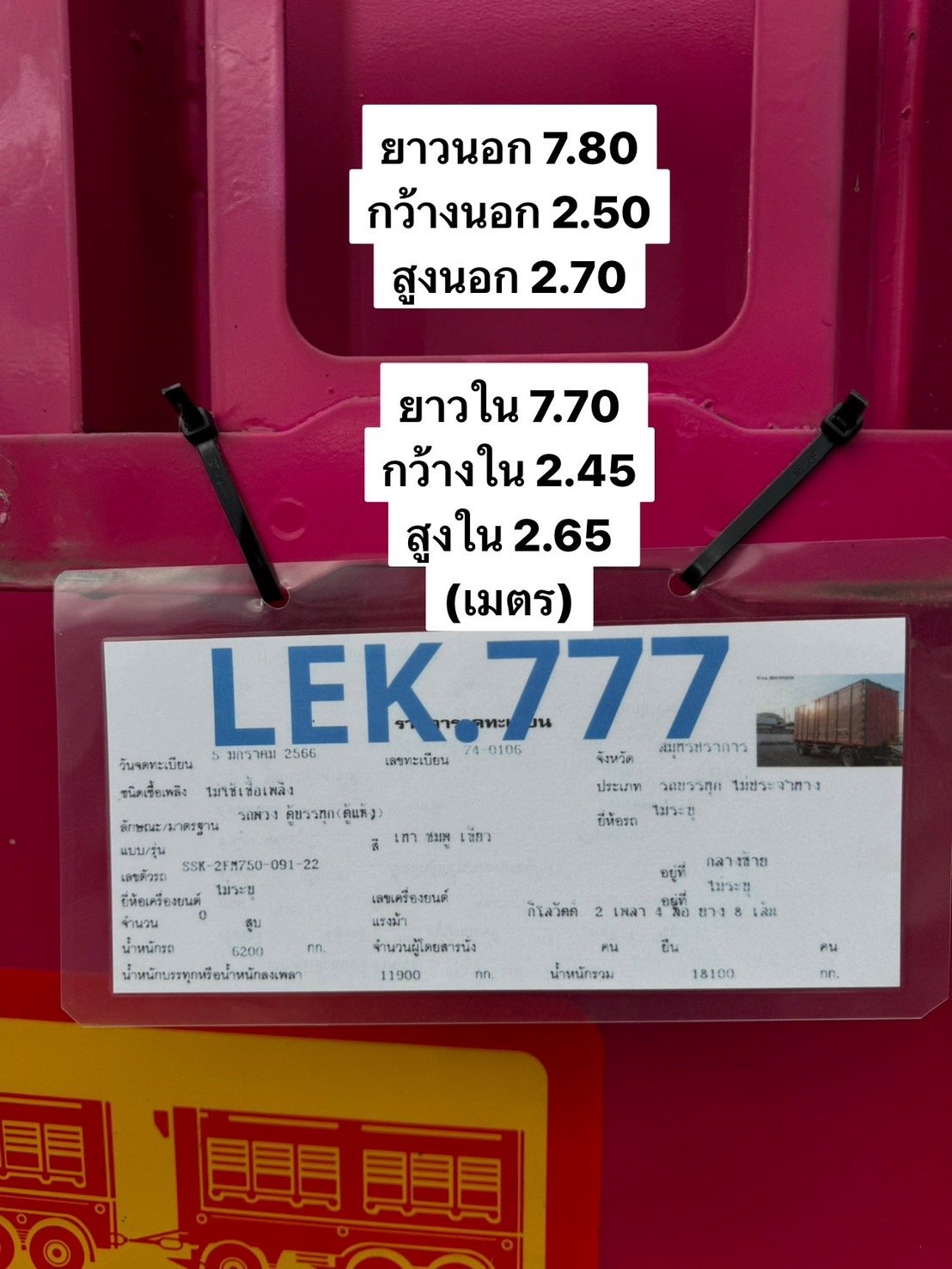 ลูกพ่วงตู้ 10 บานยี่ห้อ SSK ปี66