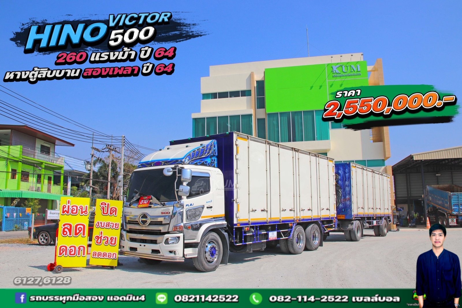 🗺️ สิบล้อตู้สิบบาน HINO FL8J 260 แรง ปี 2564 หางพ่วงตู้สิบบาน สองเพลา ปี64🗺️ (6127)(6128)