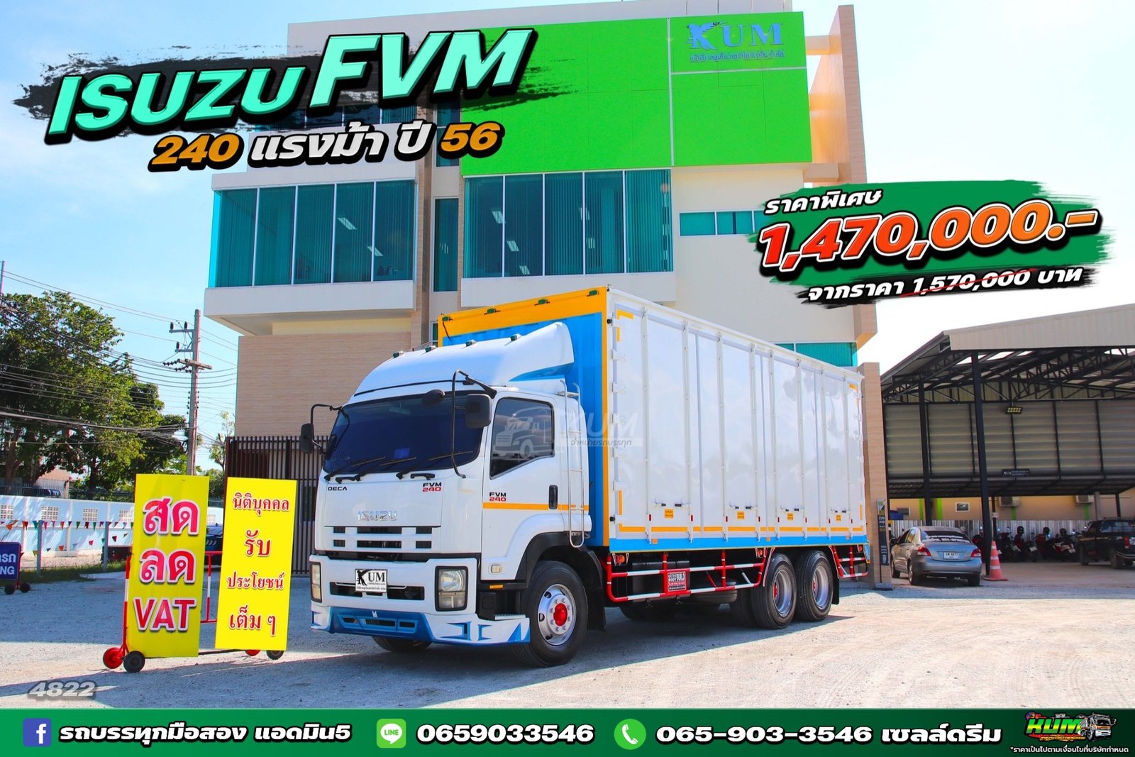 💥สด ลด VAT 💥นิติบุคคลรับประโยชน์เต็มๆ🎊 ❤️‍🔥 สี่ล้อตู้ ISUZU FTR. 240 แรง ปี56 (4822)