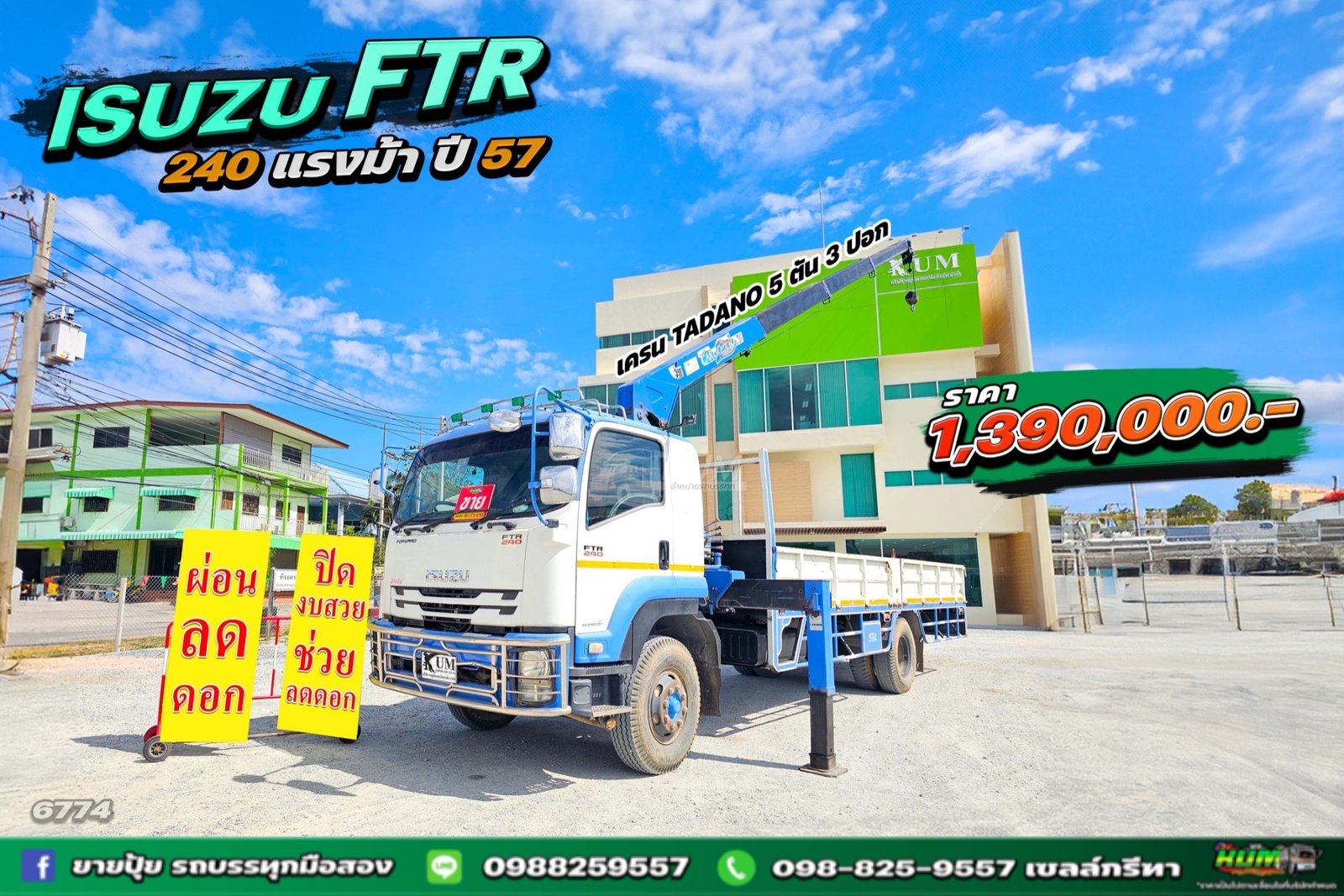 📣หกล้อเครน ISUZU FTR 240 แรง ปี57🤩(1143)