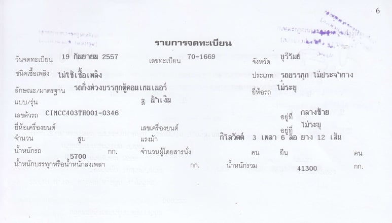 ขาย หางก้าง CIMC 3 เพลา ปี 57