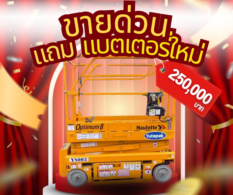 ขาย !! รถกระเช้าขากรรไกร X-LIFT OPTIMUM 8 ความสูง 6 เมตร ปี 2006 ( มือ 2 ) แถมฟรี เปลี่ยนแบตเตอรี่ให