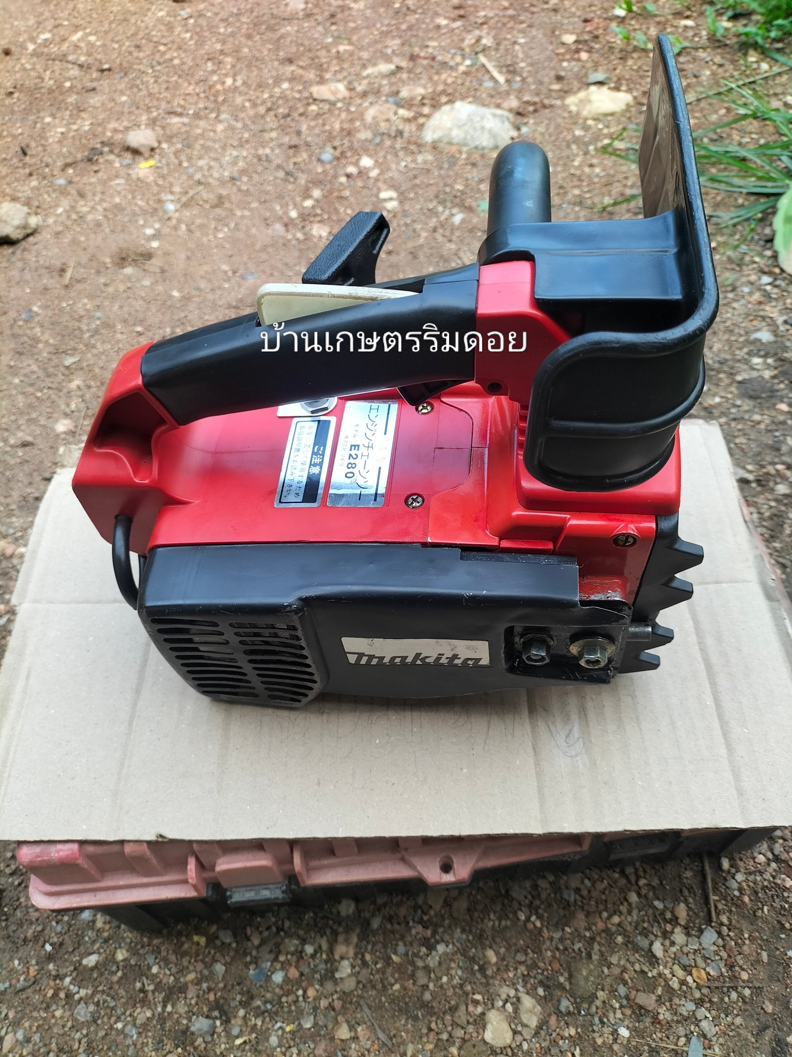 ขายเลื่อยยนต์ MAKITA E280