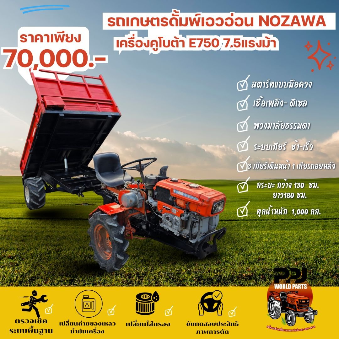 🔥 เข้าสวนแคบ วงเลี้ยวไม่มีปัญหา! รถดั้มพ์เอวอ่อน NOZAWA เครื่องคูโบต้า KUBOTA!