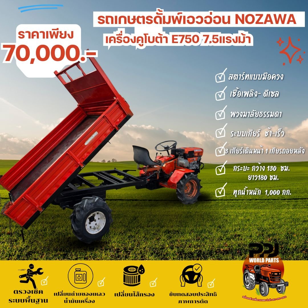 🔥 เข้าสวนแคบ วงเลี้ยวไม่มีปัญหา! รถดั้มพ์เอวอ่อน NOZAWA เครื่องคูโบต้า KUBOTA!