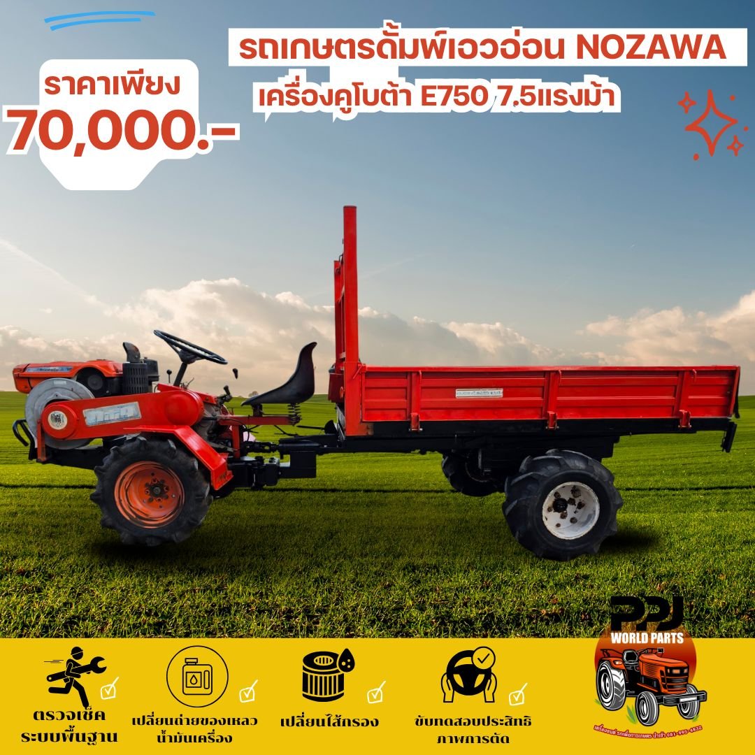 🔥 เข้าสวนแคบ วงเลี้ยวไม่มีปัญหา! รถดั้มพ์เอวอ่อน NOZAWA เครื่องคูโบต้า KUBOTA!