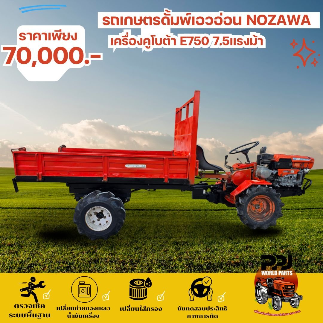 🔥 เข้าสวนแคบ วงเลี้ยวไม่มีปัญหา! รถดั้มพ์เอวอ่อน NOZAWA เครื่องคูโบต้า KUBOTA!