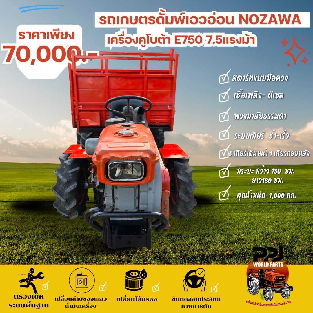 🔥 เข้าสวนแคบ วงเลี้ยวไม่มีปัญหา! รถดั้มพ์เอวอ่อน NOZAWA เครื่องคูโบต้า KUBOTA!