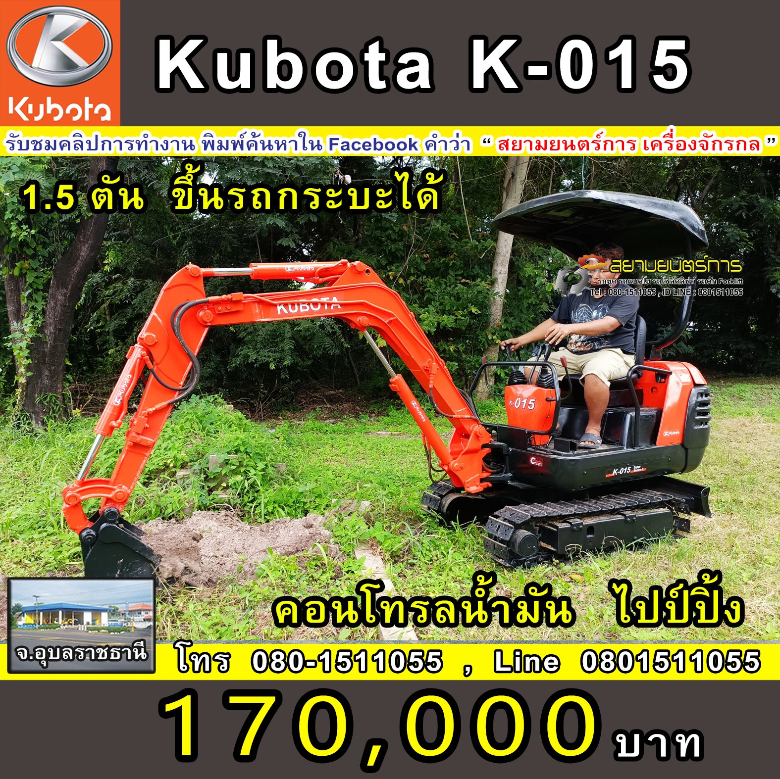 รถขุด แบคโฮ Kubota K-015 ขนาด 1.5 ตัน PC15 คอนโทรลน้ำมัน แทรคเหล็ก ไลน์ไปป์ปิ้ง