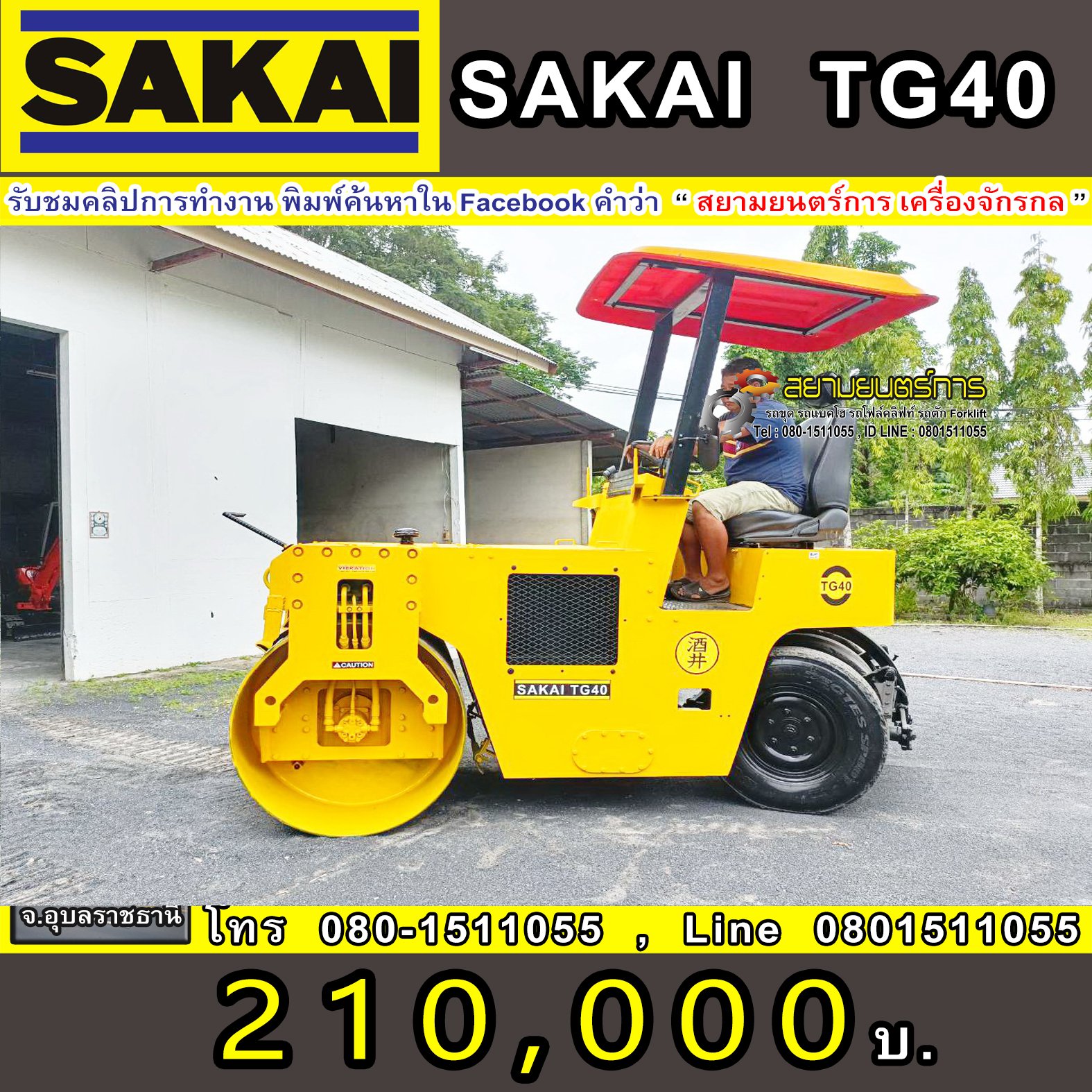 รถบดอัดสั่นสะเทือน หน้าเหล็ก หลังยาง Sakai TG40 ขนาด 4 ตัน มีระบบสั้นสะเทือน หลังคากันแดดกันฝน