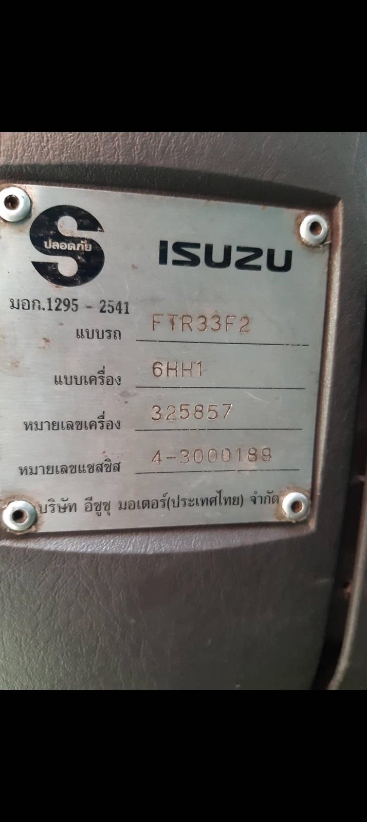 ขาย Isuzu ftr33f2 พร้อมพ่วง ขาย Isuzu ftr33f2 พร้อมพ่วง