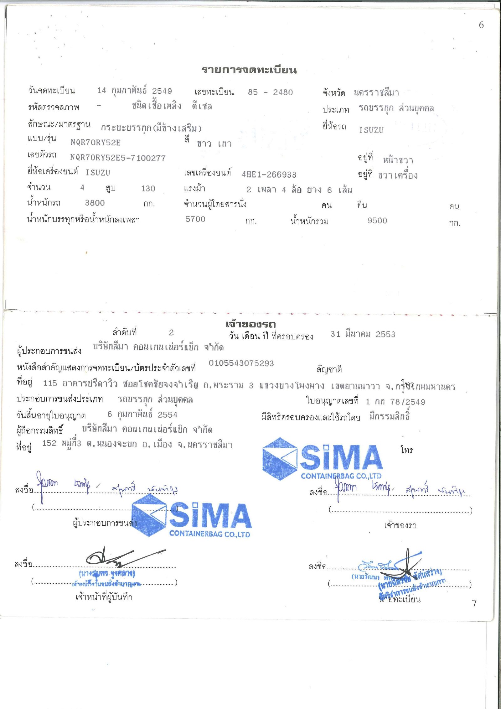 รถบรรทุก 6 ล้อ ISUZU ELF130 แรงม้า ปี49 กระบะคอกเหล็ก