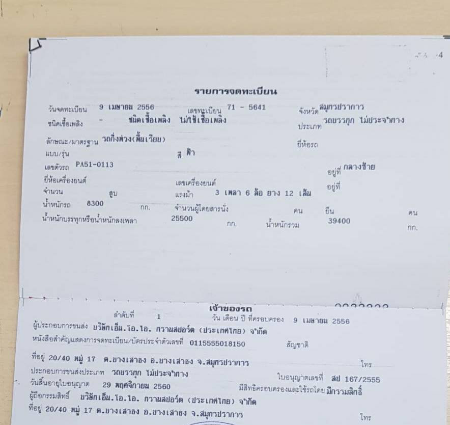 ขายพื้นเรียบ3เพลาพนัส