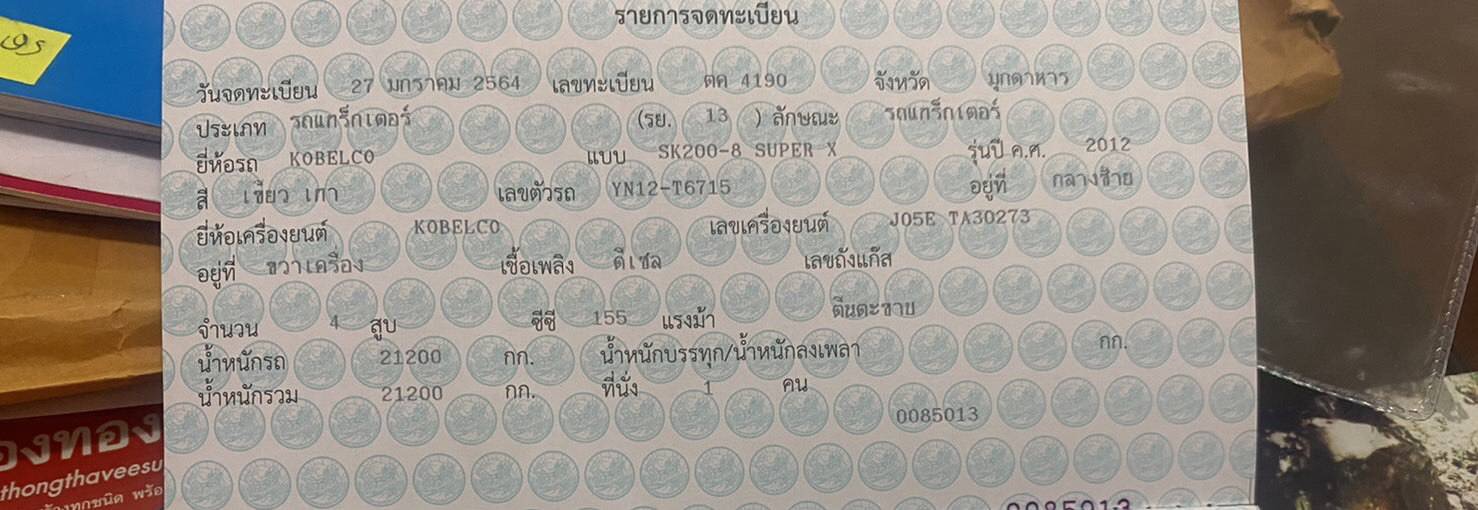 ขายด่วน KOBELCO SUPER X