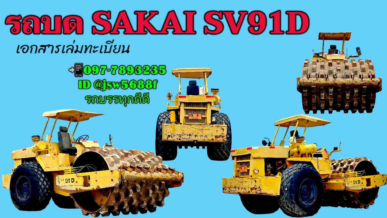 ✅ รถบดเปลือกหนาม SAKAI SV91D​ ปี90 เอกสารเล่มทะเบียน รถพร้อมใช้งาน