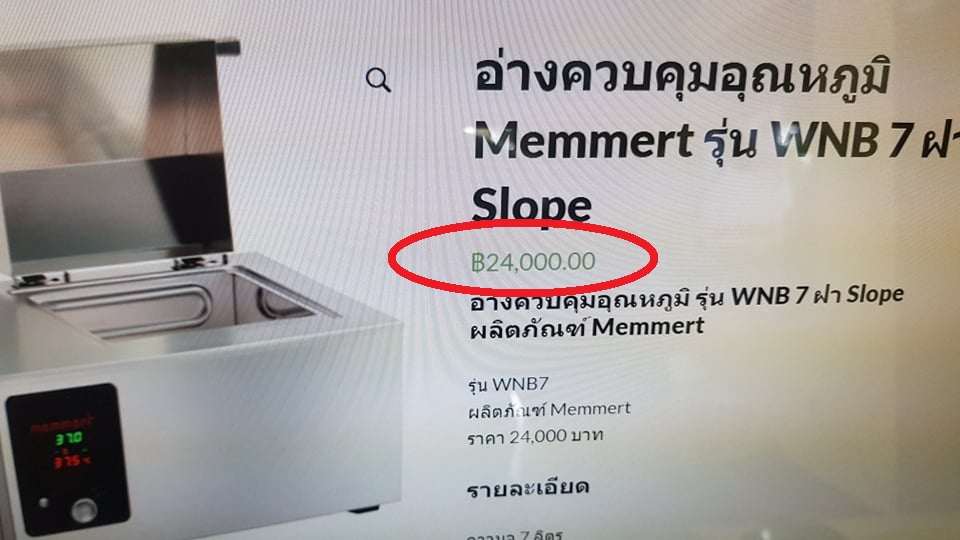 อ่างควบคุมอุณหภูมิ MEMMERT รุ่น WNB 7